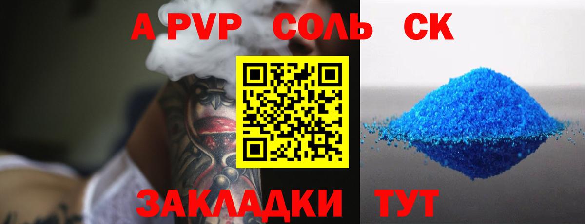 APVP VHQ Кинель