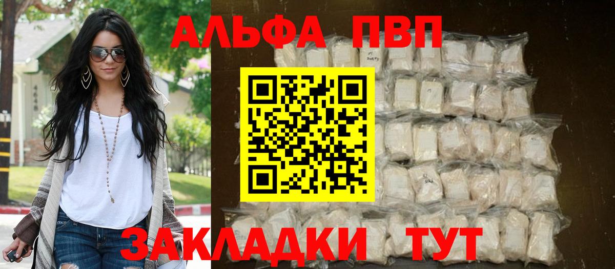 APVP мука  А ПВП  A-PVP крисы CK  Alpha-PVP кристаллы  Кинель  цены   Вход с VPN 