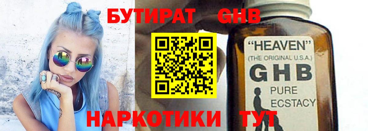 Кинель  Бутират 1.4BDO  Вход с VPN 