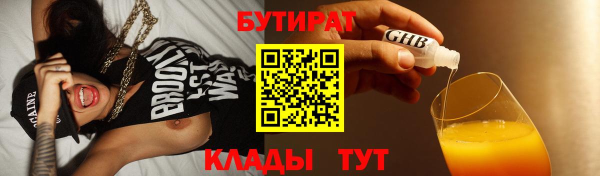 БУТИРАТ вода Кинель
