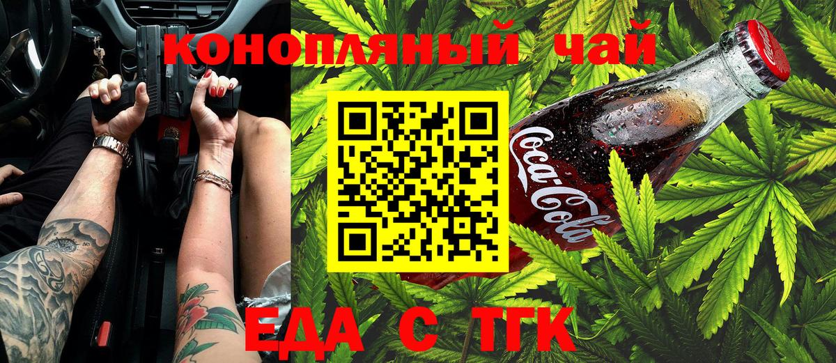 Кинель  Еда ТГК марихуана  Вход с VPN 