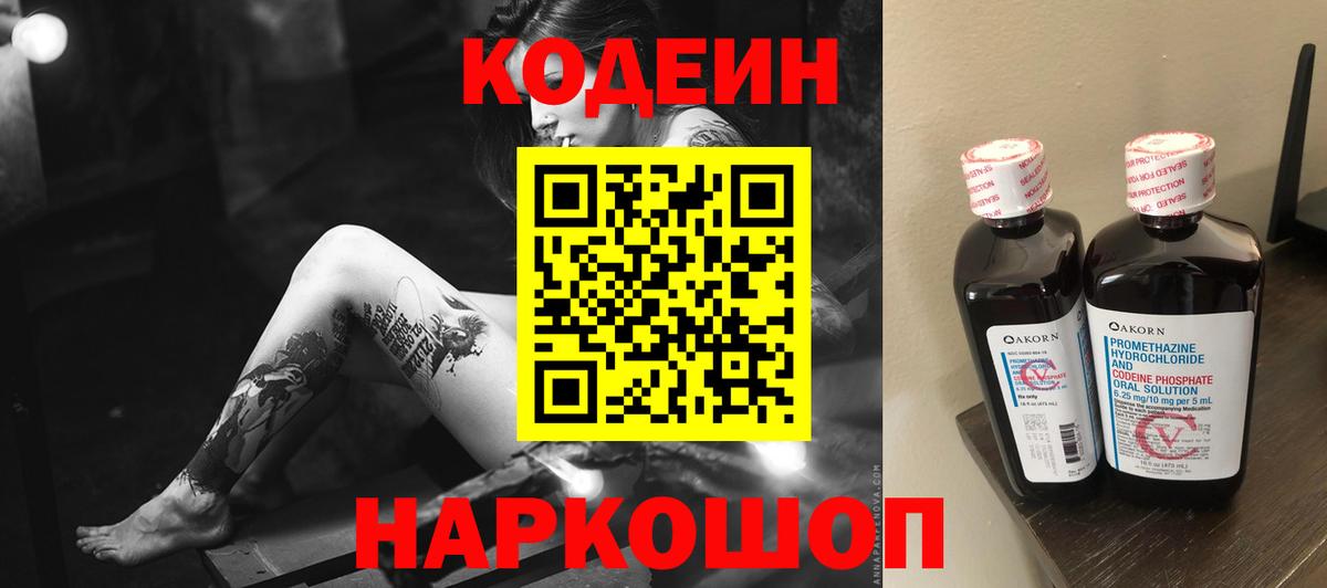 Кодеин напиток Lean (лин)  Вход с VPN  Кинель  Кодеиновый сироп Lean напиток Lean (лин) 