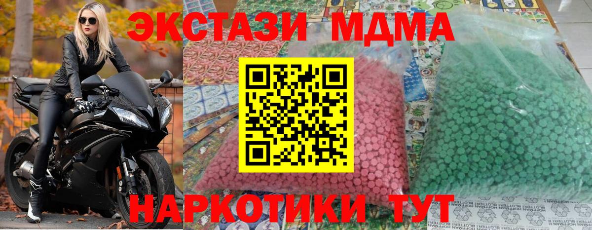 MDMA  MDMA молли  Вход с VPN  МДМА Molly  Кинель 