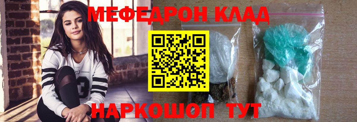 Мефедрон мука Кинель