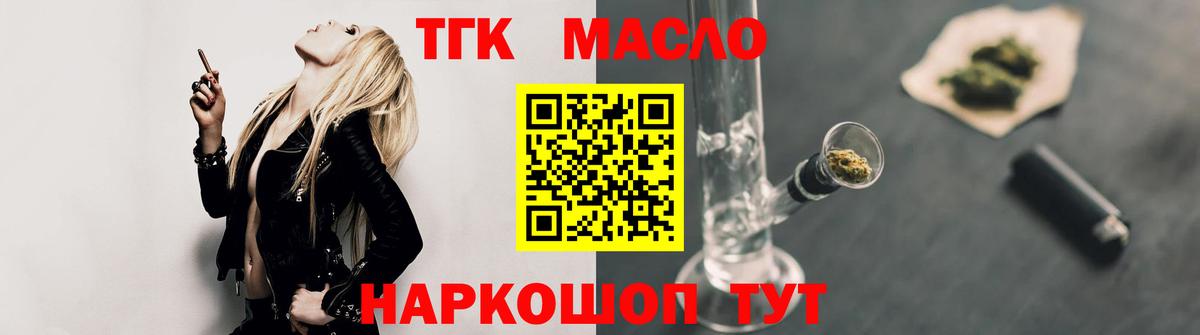 Дистиллят ТГК концентрат  Дистиллят ТГК вейп  Вход с VPN  Кинель 